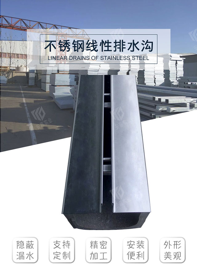 不锈钢线性排水沟