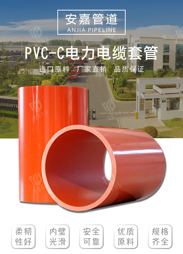 PVC-C高压电力电缆套管