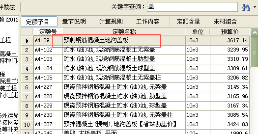 复合沟盖板套什么定额