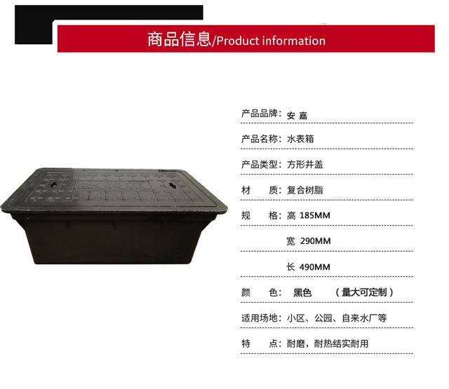 水表箱信息